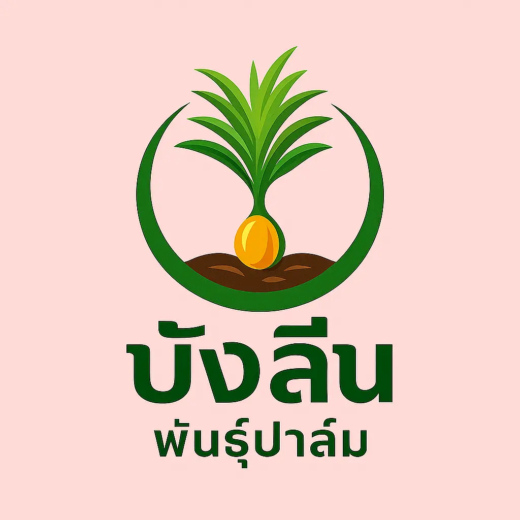 บังลีน พันธุ์ปาล์ม